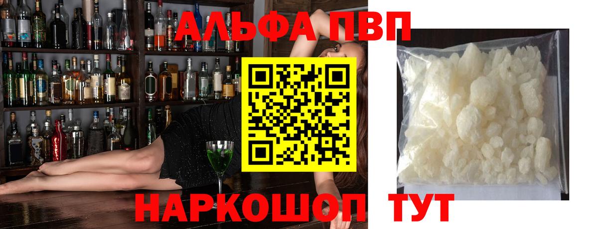 APVP Соль Корсаков