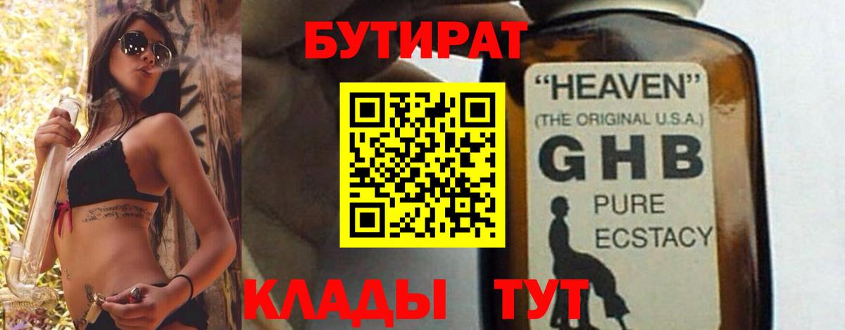 БУТИРАТ BDO 33% Корсаков