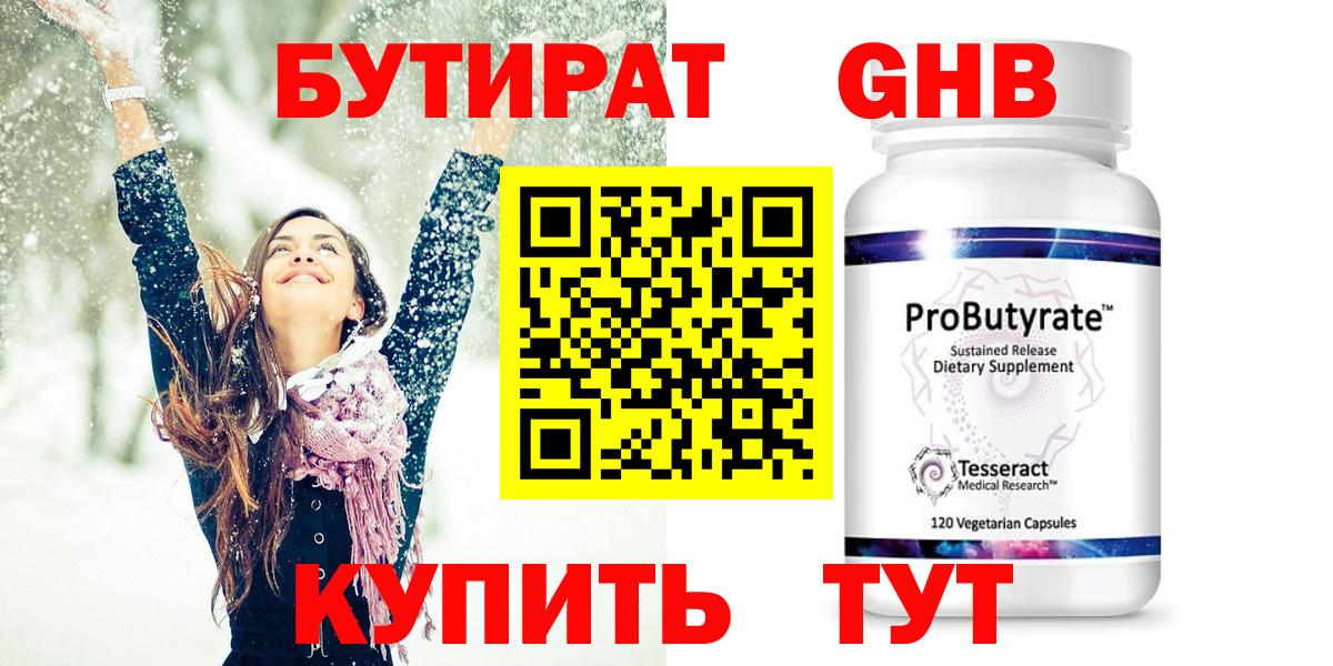 Корсаков  БУТИРАТ GHB  Вход с VPN 
