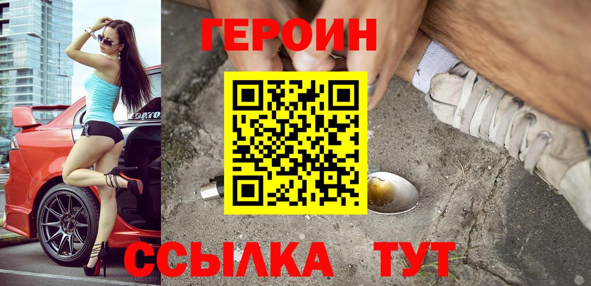 ГЕРОИН афганец Корсаков