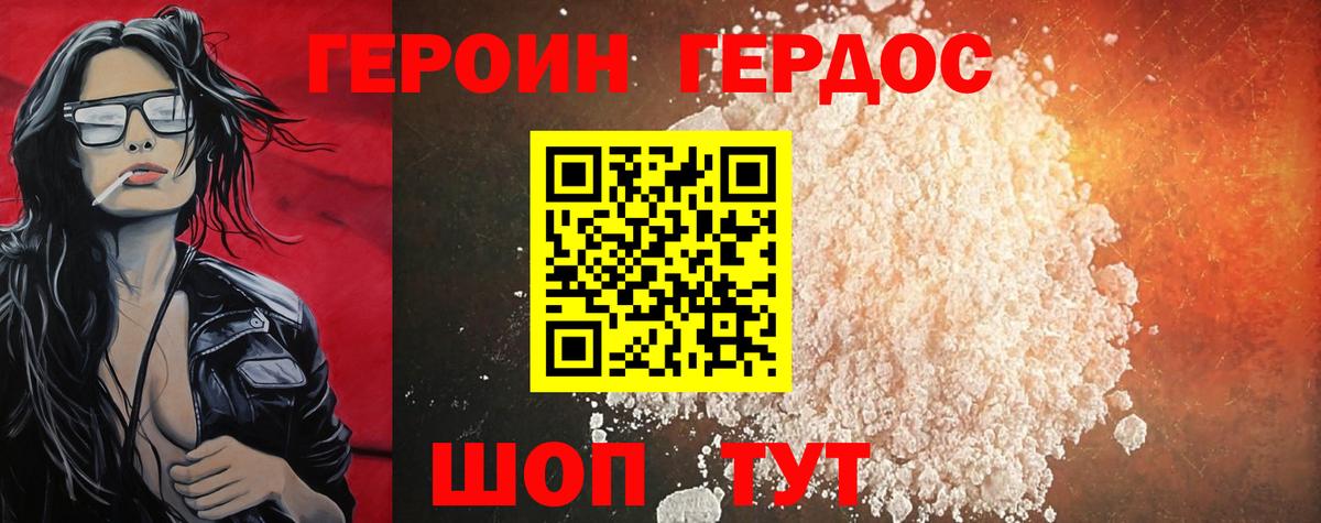 Героин  Героин Heroin  Вход с VPN  Корсаков 