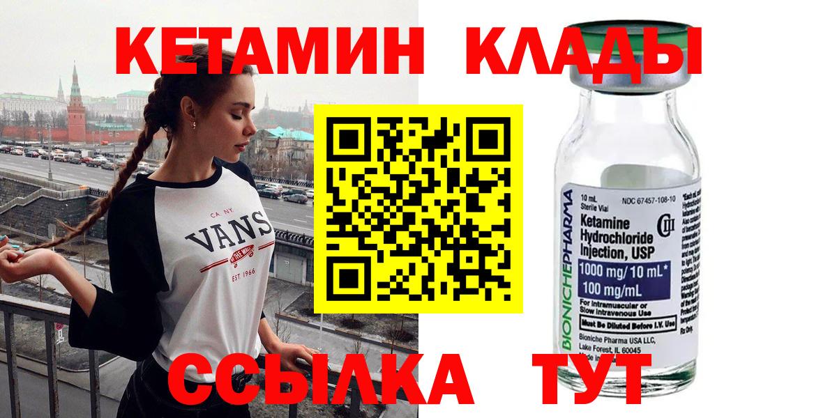 КЕТАМИН VHQ  кракен   КЕТАМИН ketamine  Корсаков  Вход с VPN 